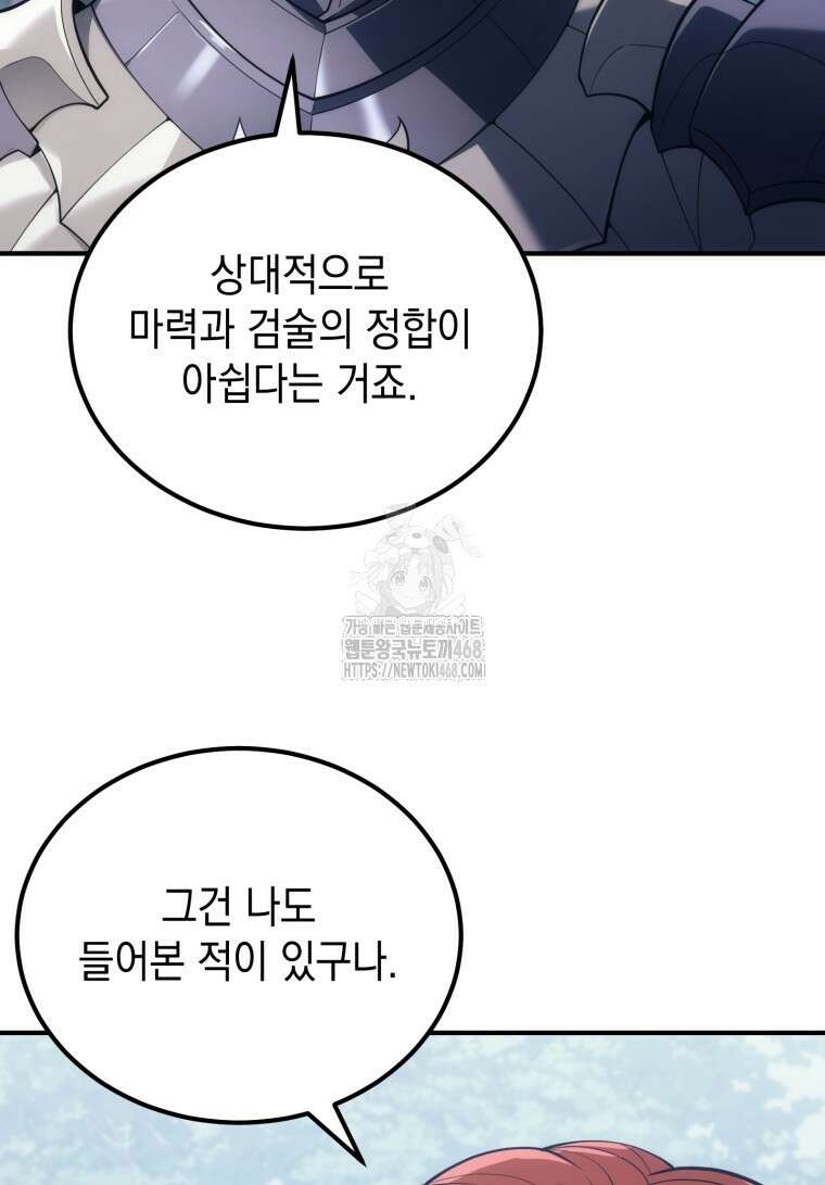 초월급 엑스트라의 공략집(카카오) 6화 15