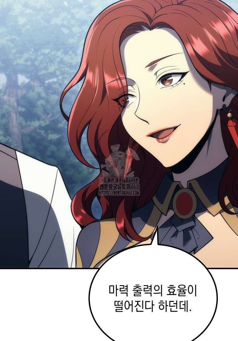 초월급 엑스트라의 공략집(카카오) 6화 16