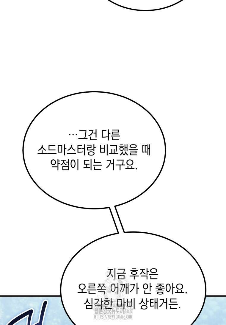 초월급 엑스트라의 공략집(카카오) 6화 17