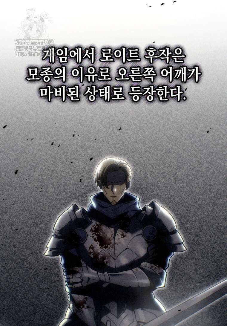 초월급 엑스트라의 공략집(카카오) 6화 19