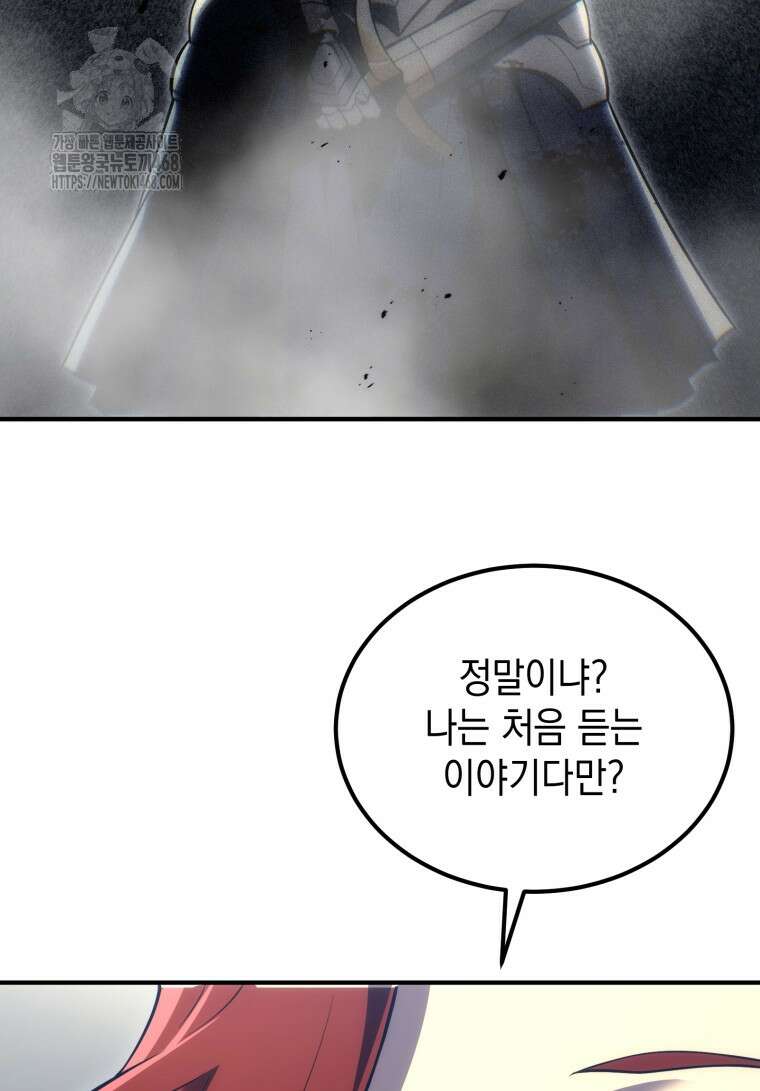 초월급 엑스트라의 공략집(카카오) 6화 20