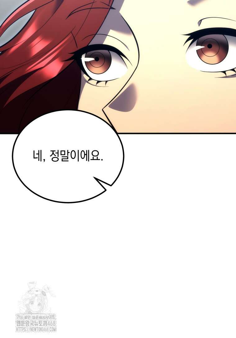 초월급 엑스트라의 공략집(카카오) 6화 21