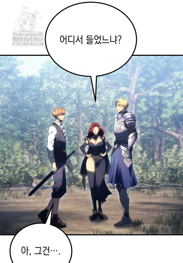 초월급 엑스트라의 공략집(카카오) 6화 22