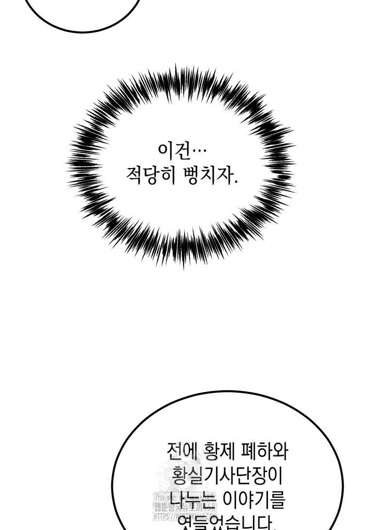 초월급 엑스트라의 공략집(카카오) 6화 23