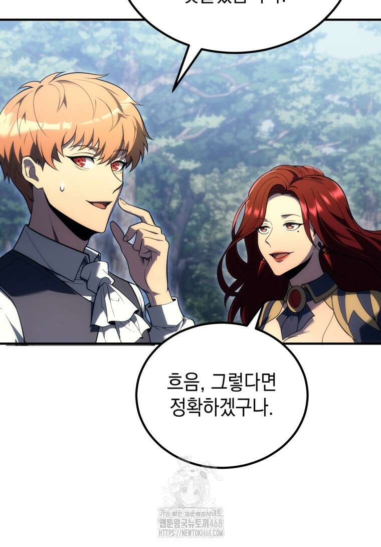 초월급 엑스트라의 공략집(카카오) 6화 24