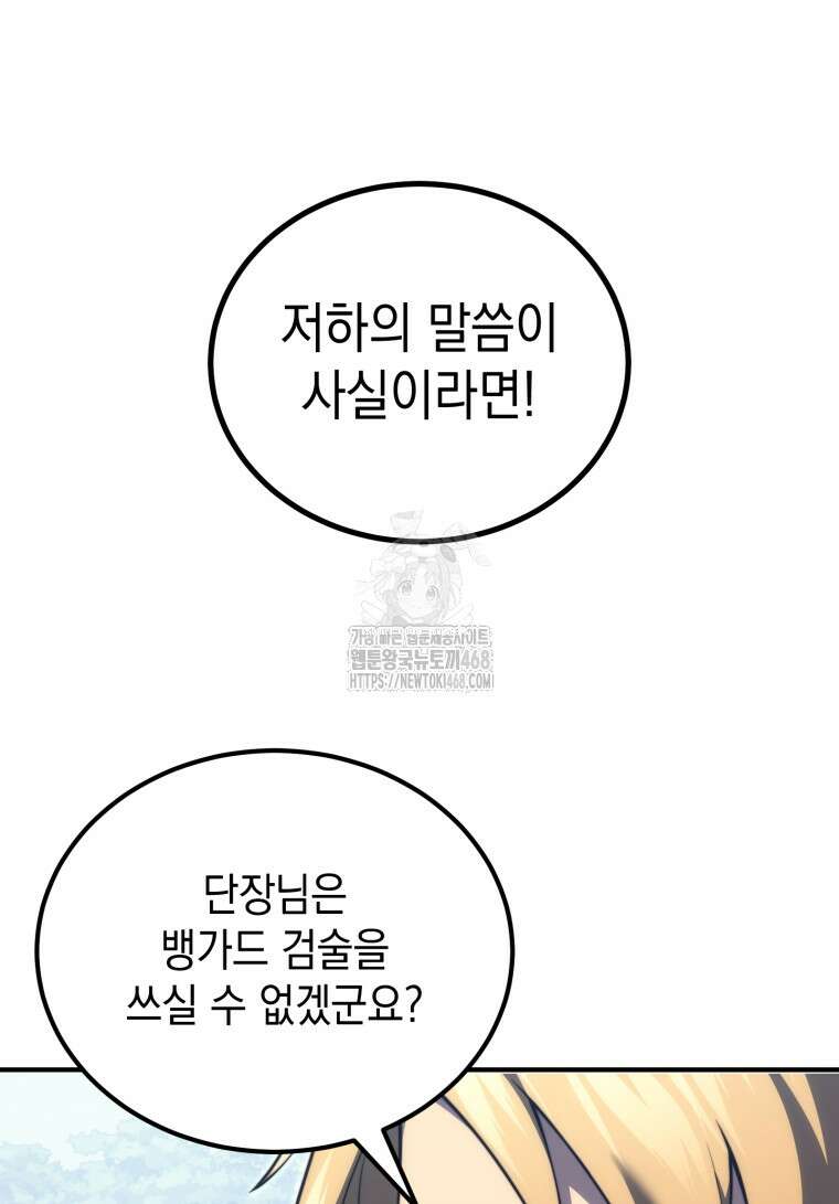 초월급 엑스트라의 공략집(카카오) 6화 25