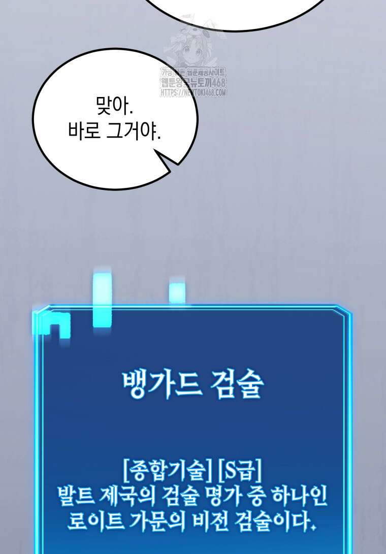 초월급 엑스트라의 공략집(카카오) 6화 27