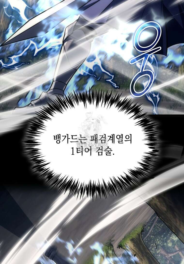 초월급 엑스트라의 공략집(카카오) 6화 30