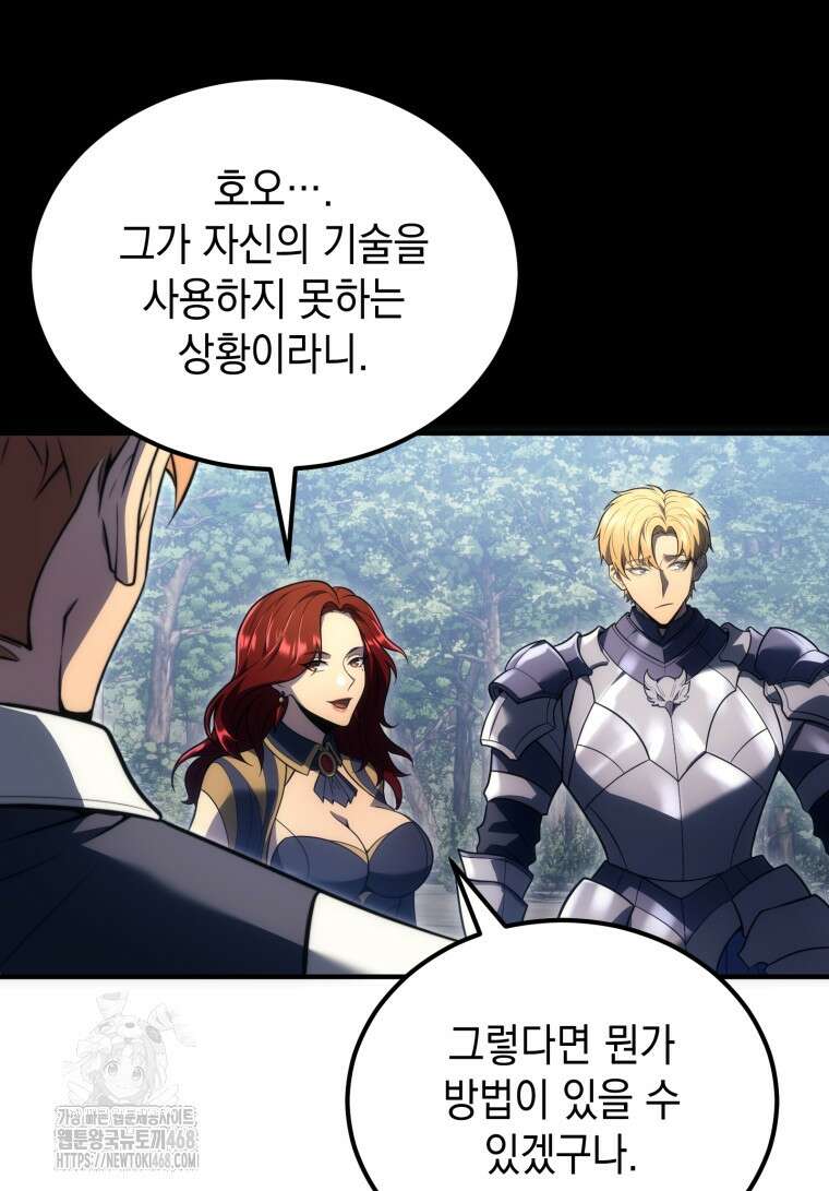 초월급 엑스트라의 공략집(카카오) 6화 33