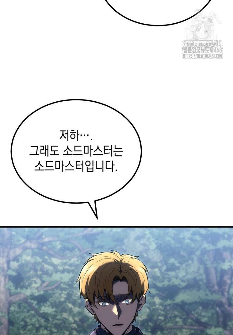 초월급 엑스트라의 공략집(카카오) 6화 34