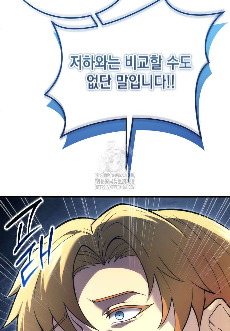 초월급 엑스트라의 공략집(카카오) 6화 36