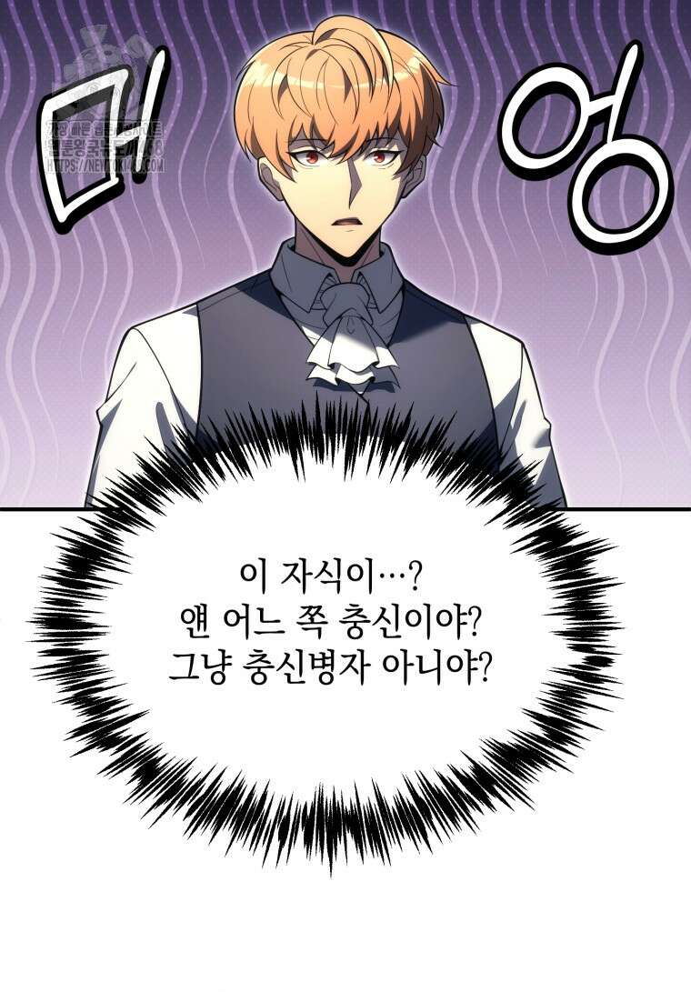 초월급 엑스트라의 공략집(카카오) 6화 38