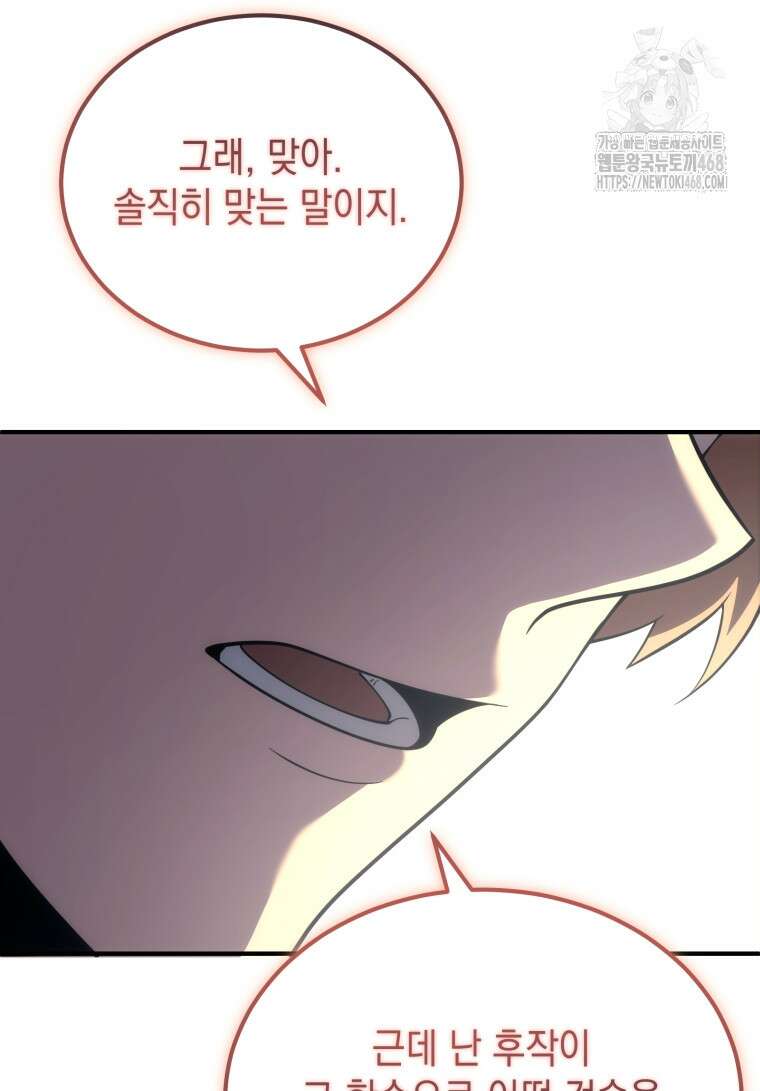 초월급 엑스트라의 공략집(카카오) 6화 39