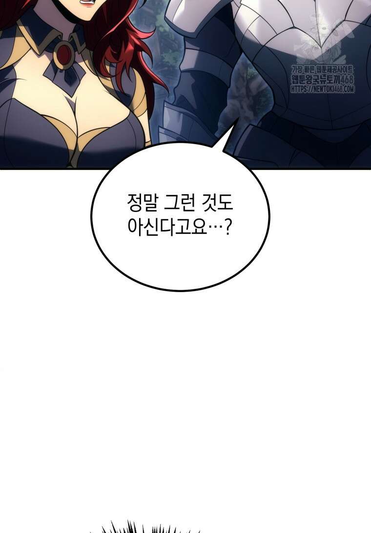 초월급 엑스트라의 공략집(카카오) 6화 41