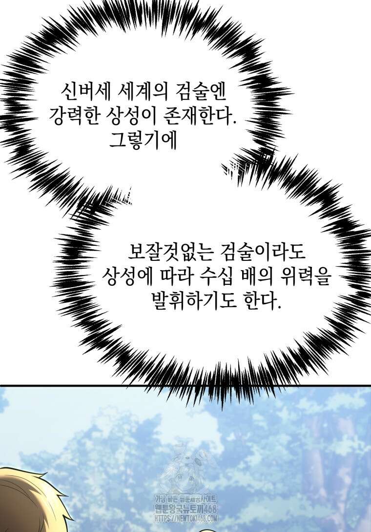 초월급 엑스트라의 공략집(카카오) 6화 42