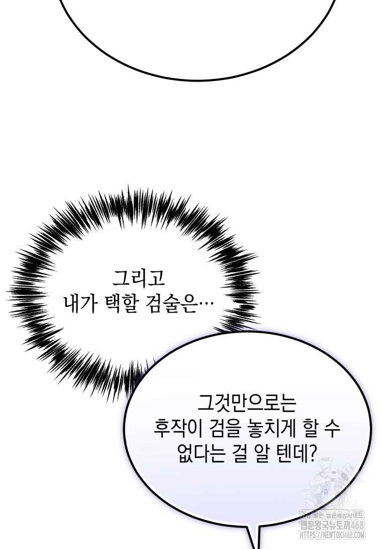 초월급 엑스트라의 공략집(카카오) 6화 44