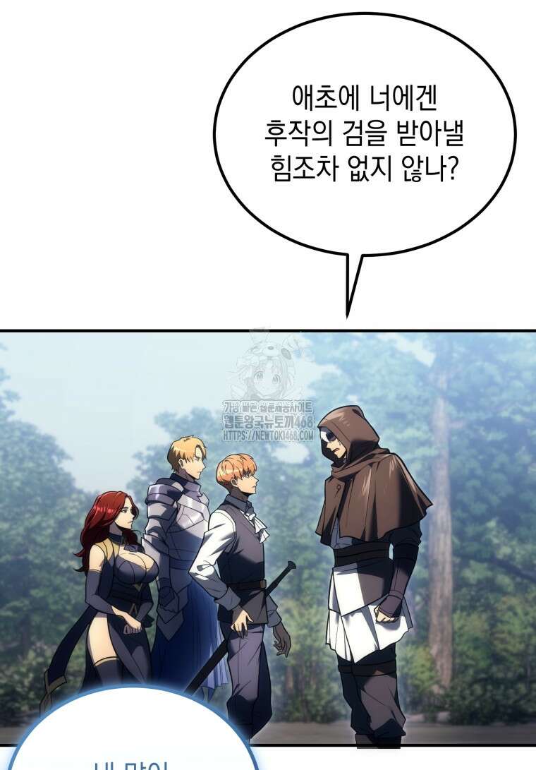 초월급 엑스트라의 공략집(카카오) 6화 48