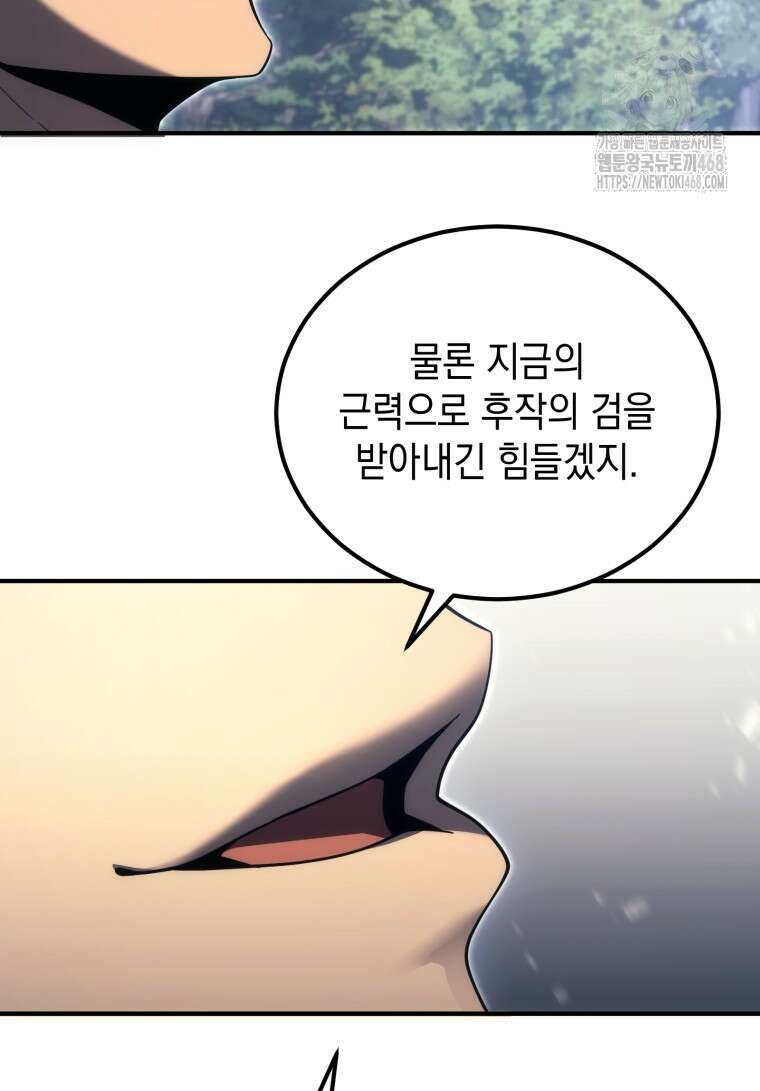 초월급 엑스트라의 공략집(카카오) 6화 50