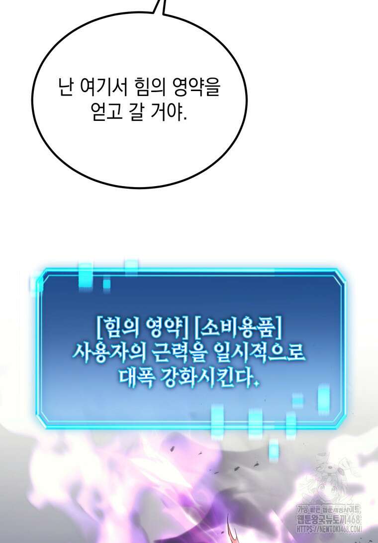 초월급 엑스트라의 공략집(카카오) 6화 51
