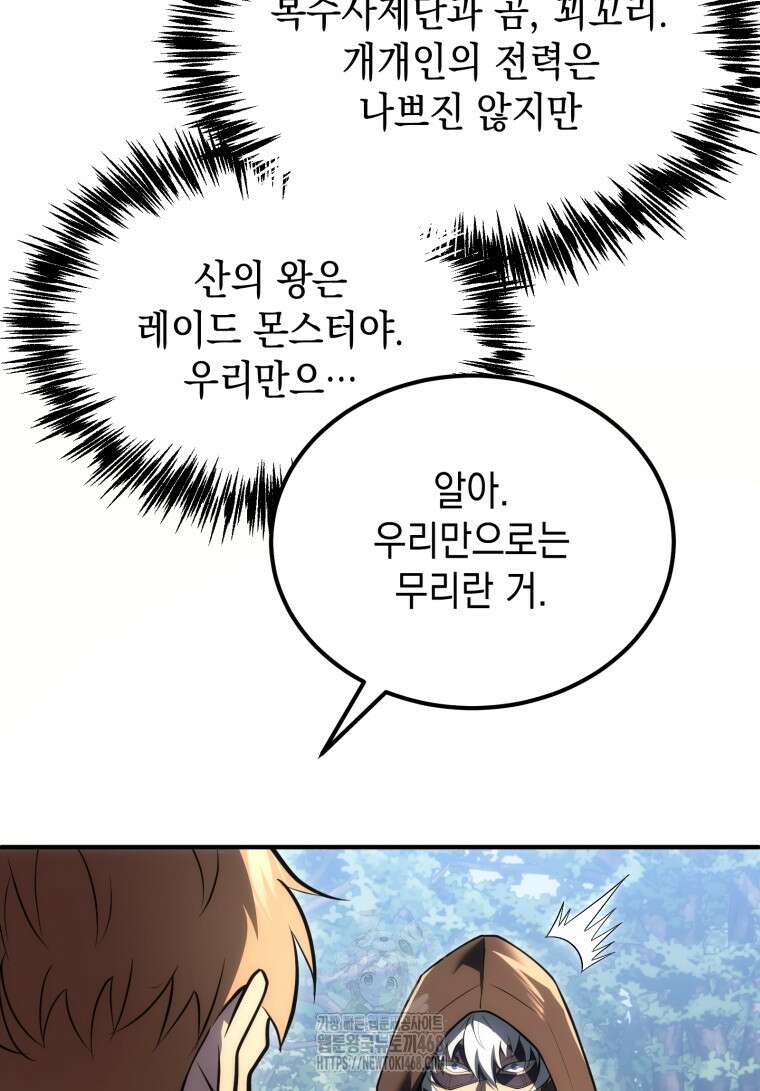 초월급 엑스트라의 공략집(카카오) 6화 54