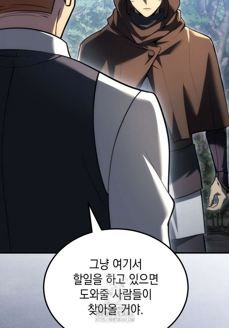 초월급 엑스트라의 공략집(카카오) 6화 55