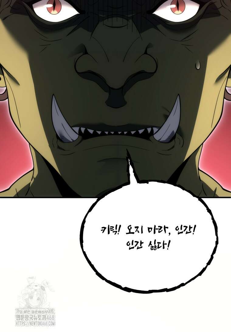 초월급 엑스트라의 공략집(카카오) 6화 57