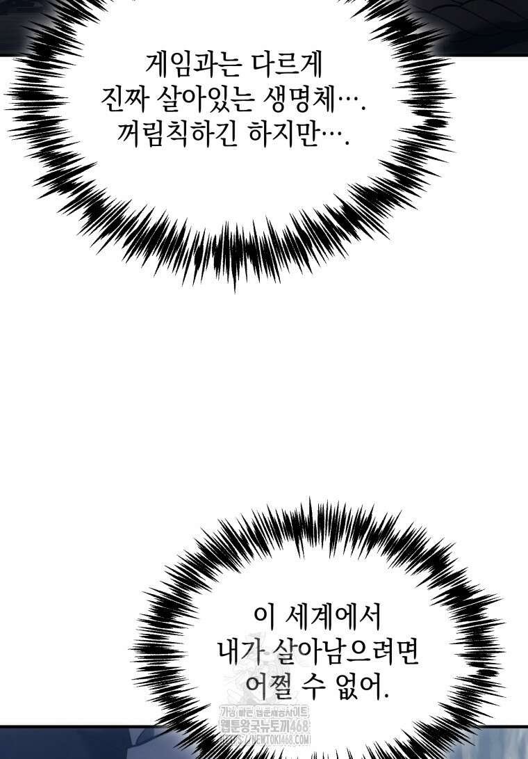 초월급 엑스트라의 공략집(카카오) 6화 60