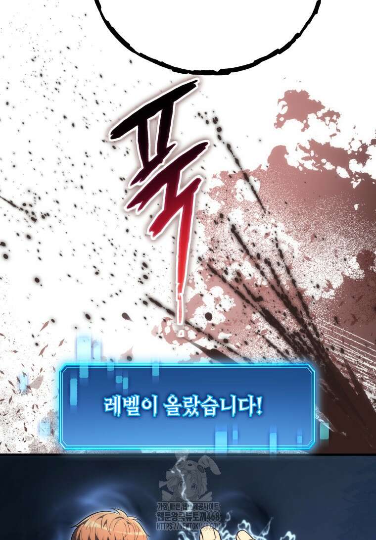 초월급 엑스트라의 공략집(카카오) 6화 62