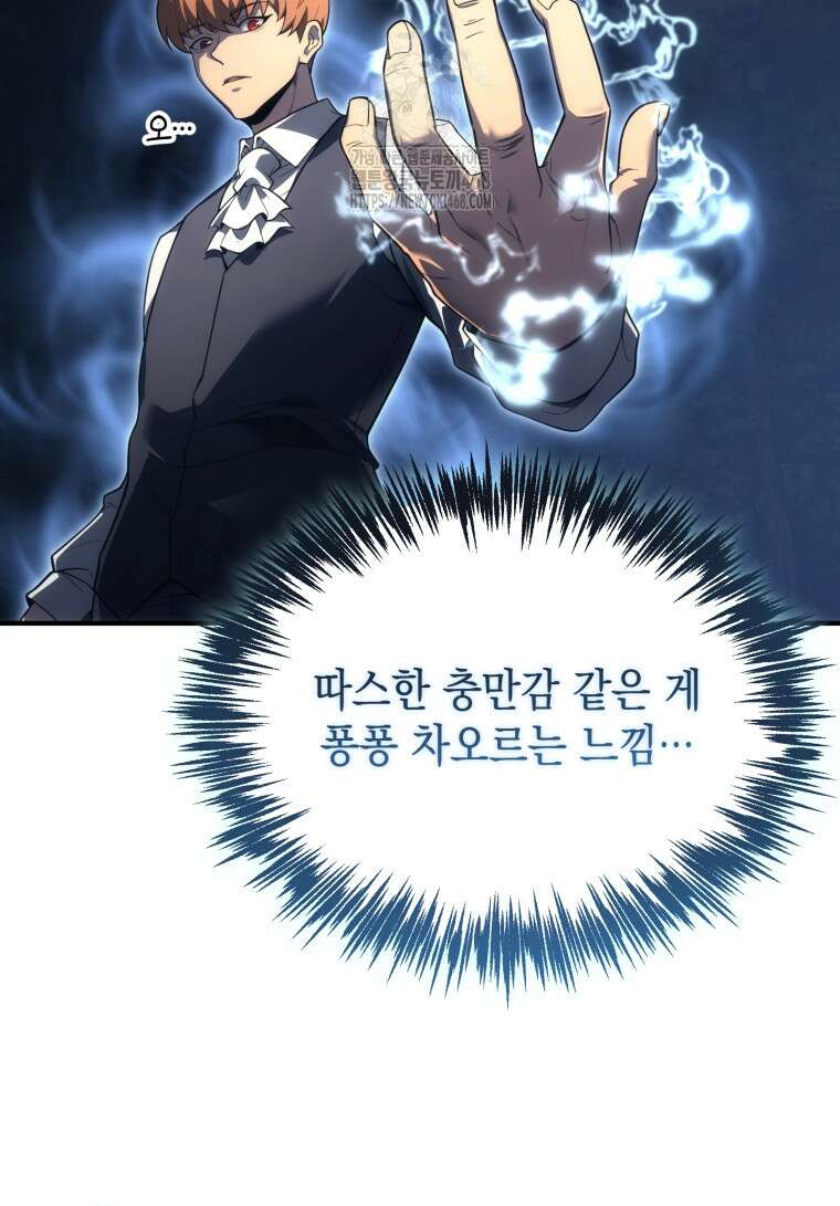 초월급 엑스트라의 공략집(카카오) 6화 63