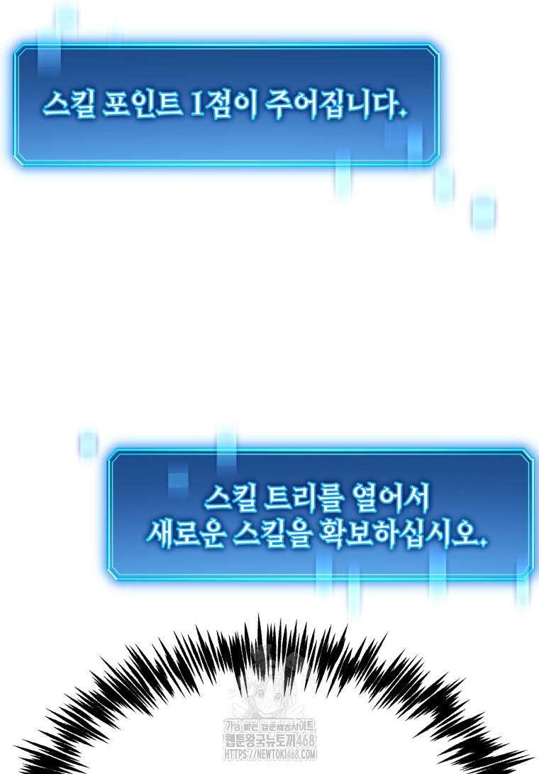 초월급 엑스트라의 공략집(카카오) 6화 64