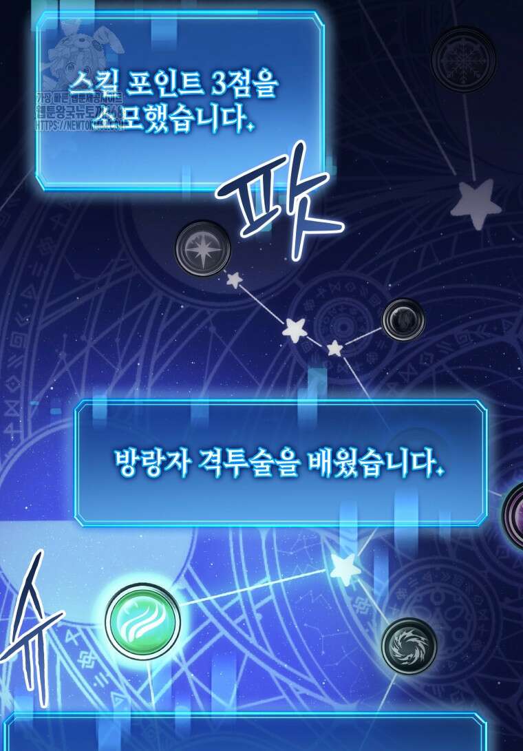 초월급 엑스트라의 공략집(카카오) 6화 66