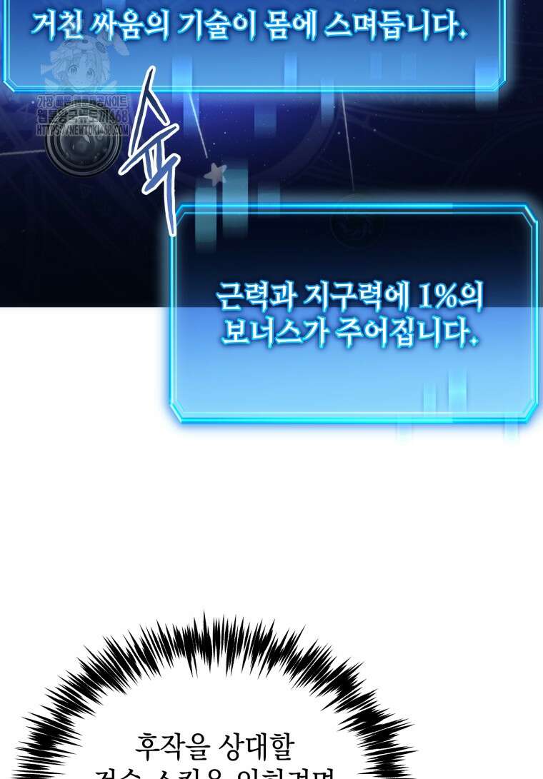 초월급 엑스트라의 공략집(카카오) 6화 67