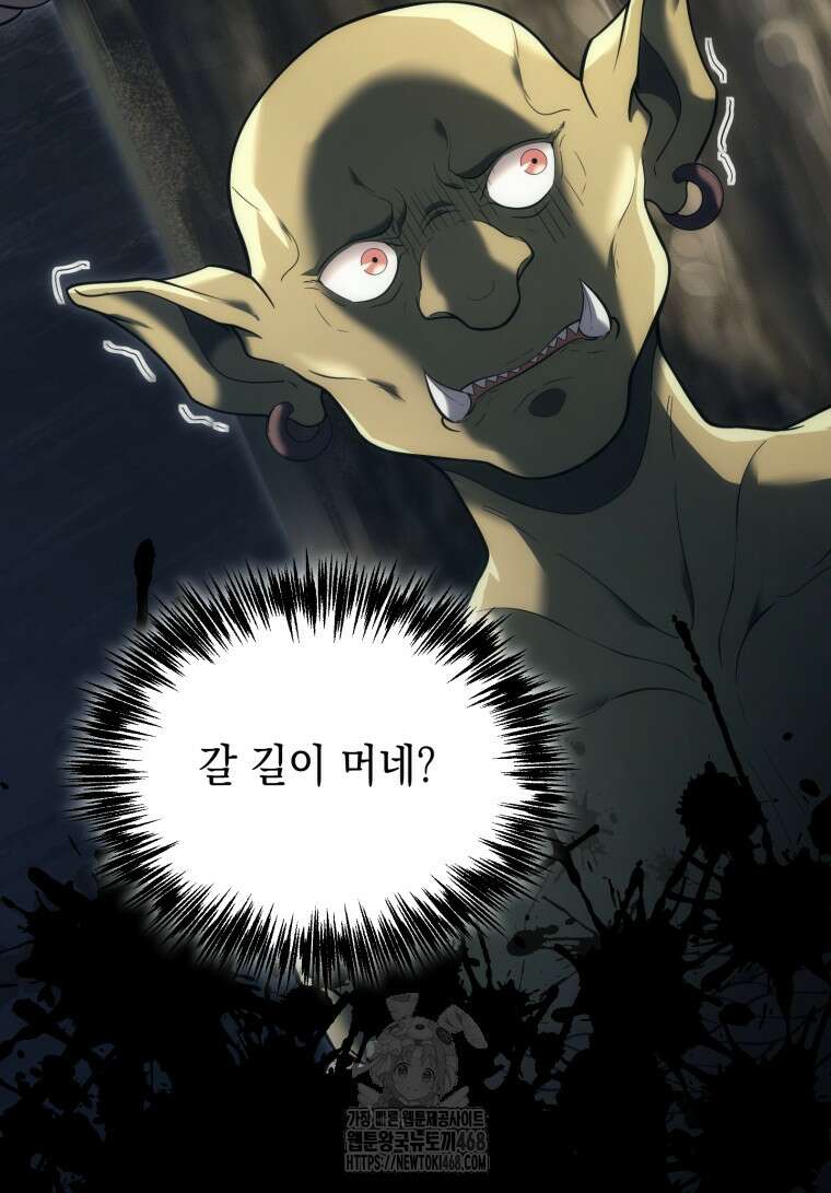 초월급 엑스트라의 공략집(카카오) 6화 70
