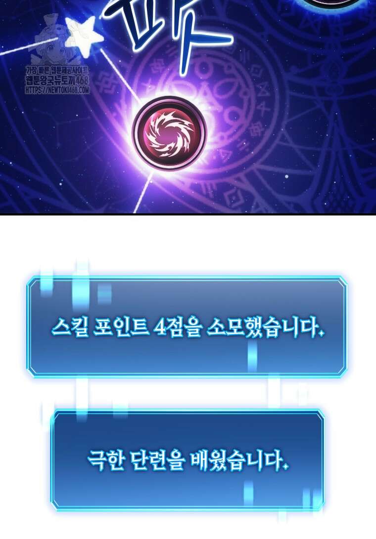 초월급 엑스트라의 공략집(카카오) 6화 73