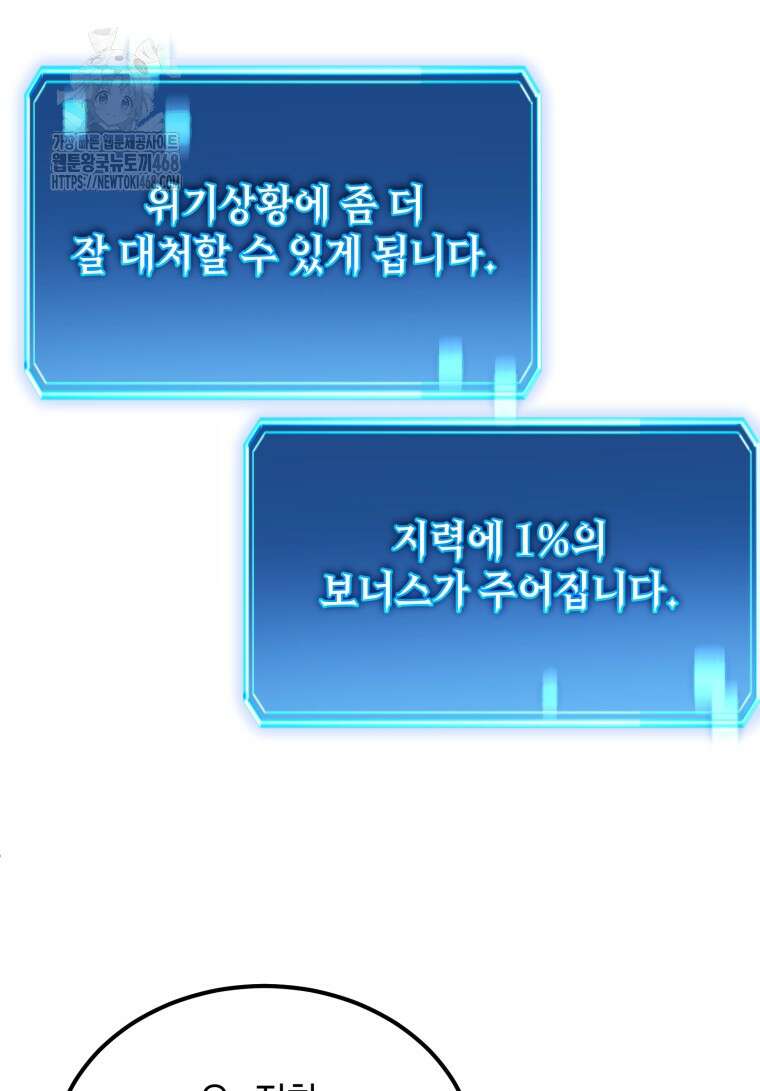 초월급 엑스트라의 공략집(카카오) 6화 74