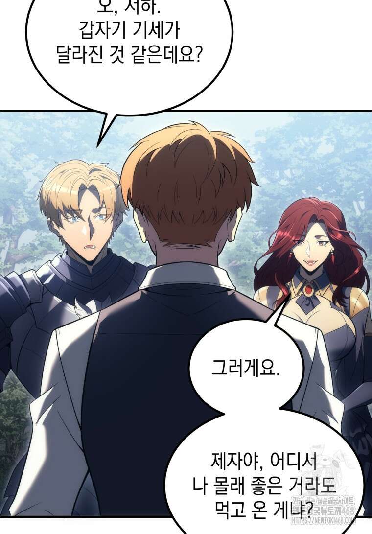 초월급 엑스트라의 공략집(카카오) 6화 75