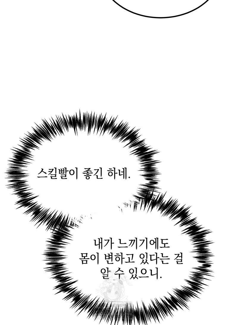 초월급 엑스트라의 공략집(카카오) 6화 76