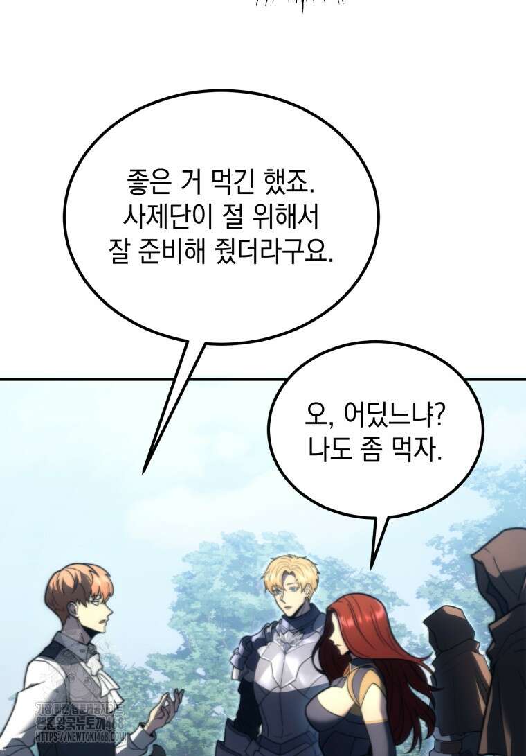 초월급 엑스트라의 공략집(카카오) 6화 77