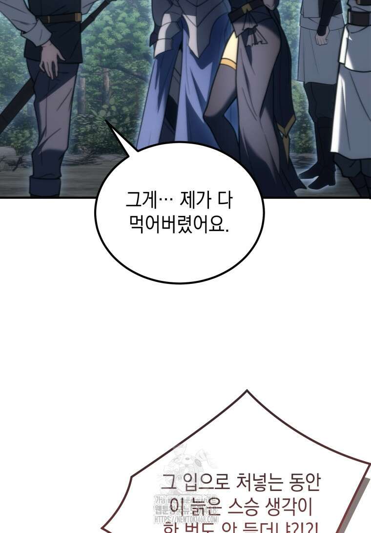 초월급 엑스트라의 공략집(카카오) 6화 78