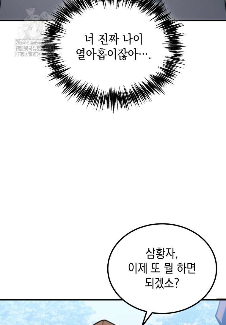 초월급 엑스트라의 공략집(카카오) 6화 81