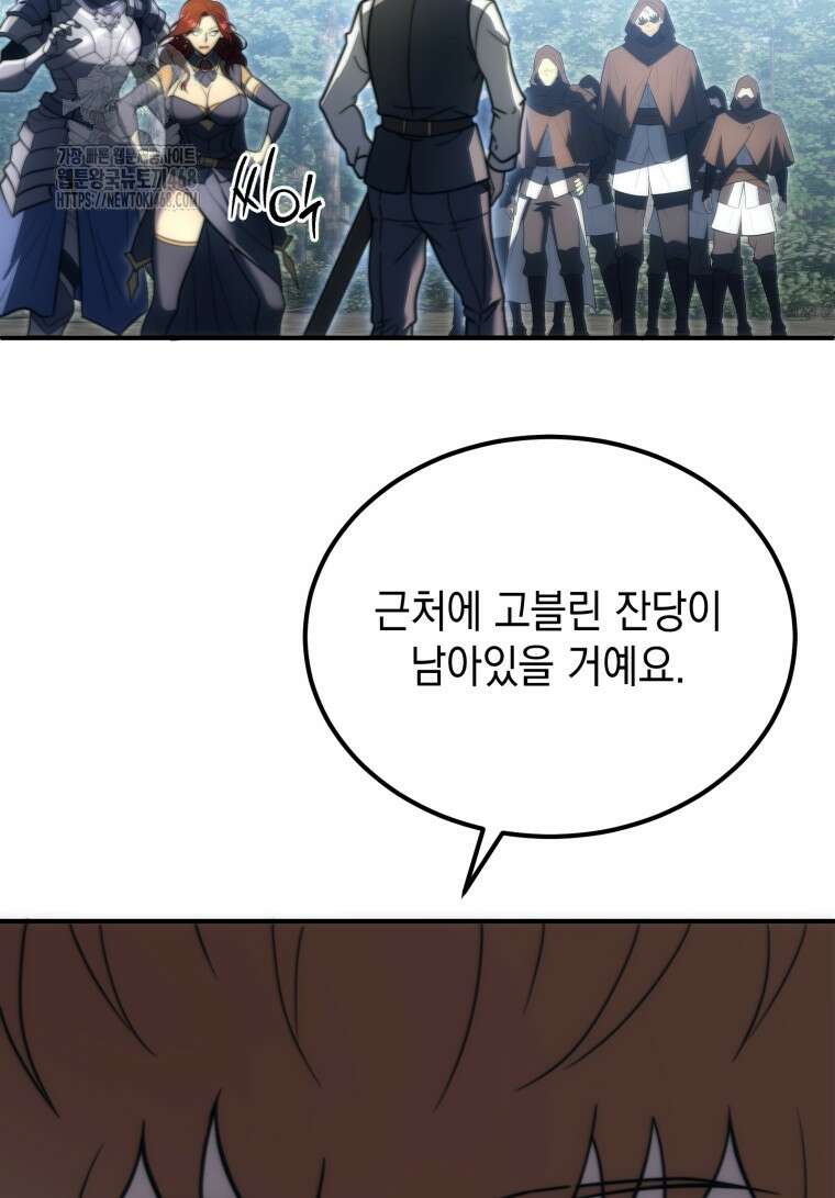 초월급 엑스트라의 공략집(카카오) 6화 83