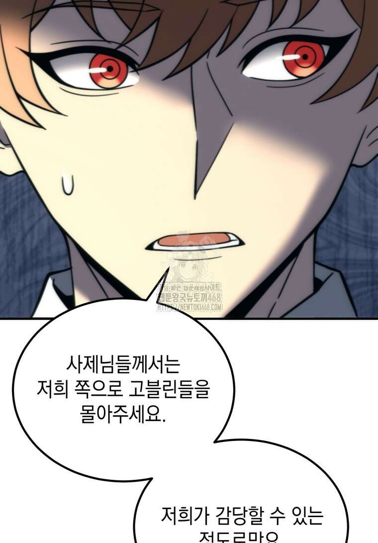 초월급 엑스트라의 공략집(카카오) 6화 84
