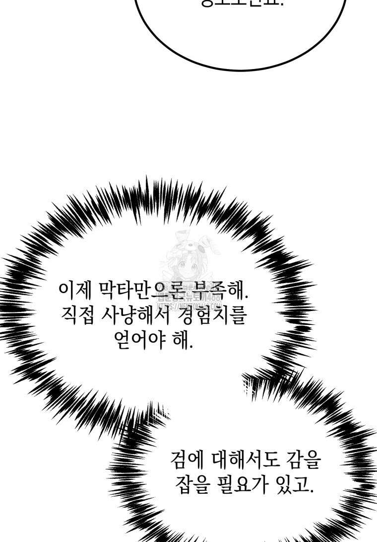 초월급 엑스트라의 공략집(카카오) 6화 85