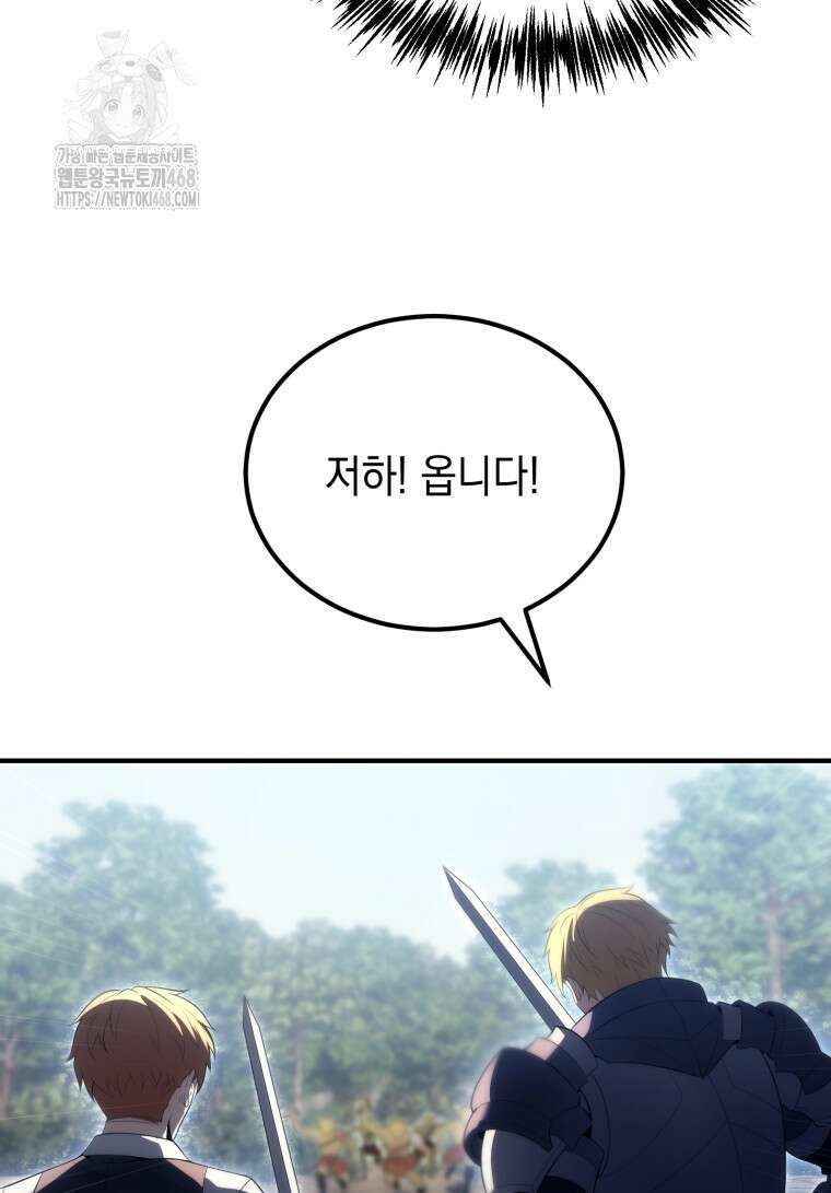 초월급 엑스트라의 공략집(카카오) 6화 86