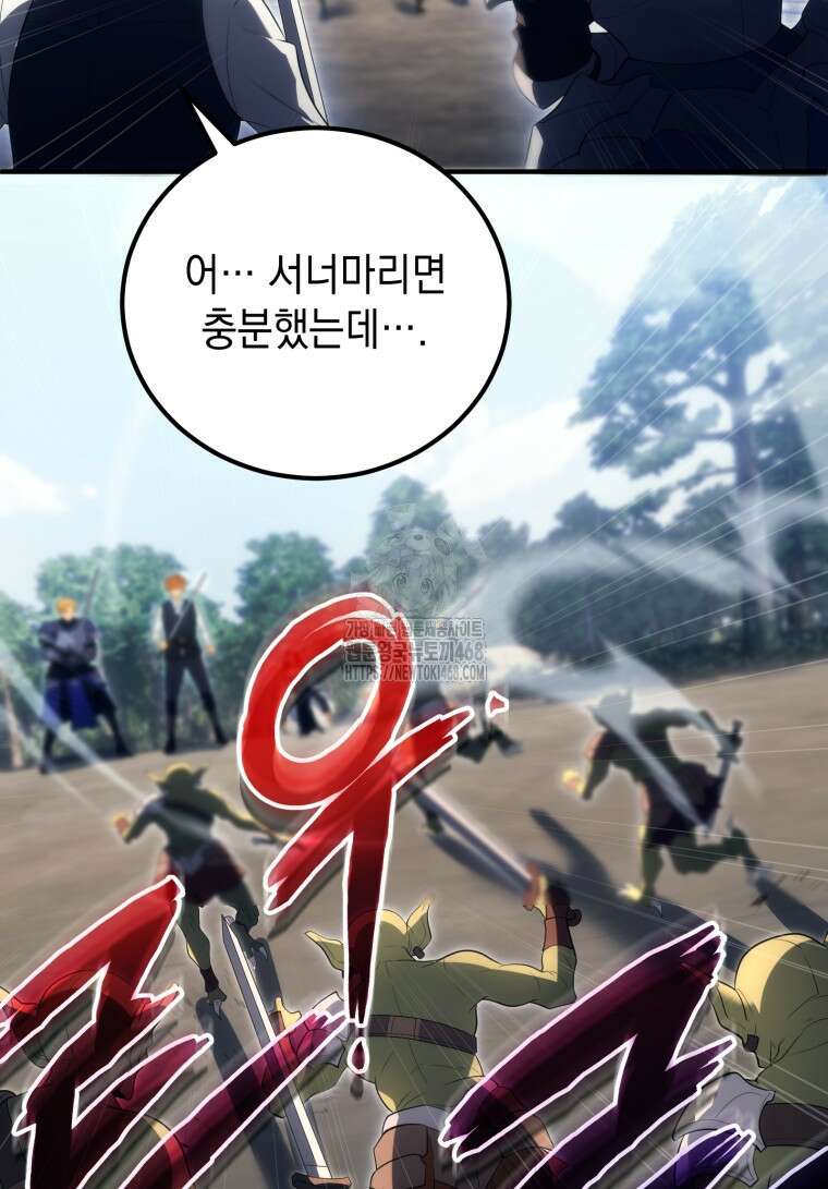 초월급 엑스트라의 공략집(카카오) 6화 87