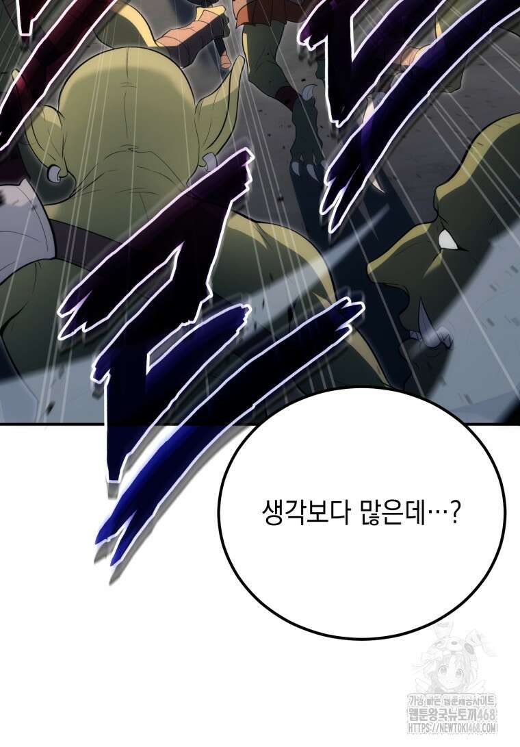초월급 엑스트라의 공략집(카카오) 6화 88