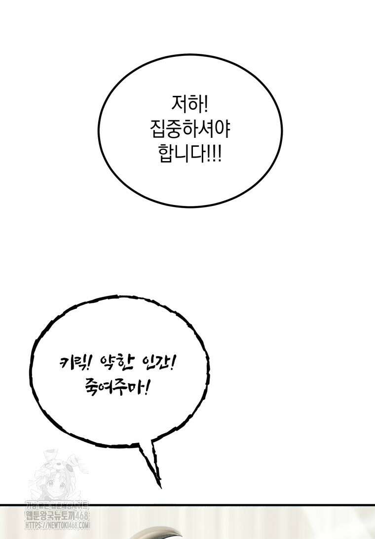 초월급 엑스트라의 공략집(카카오) 6화 91