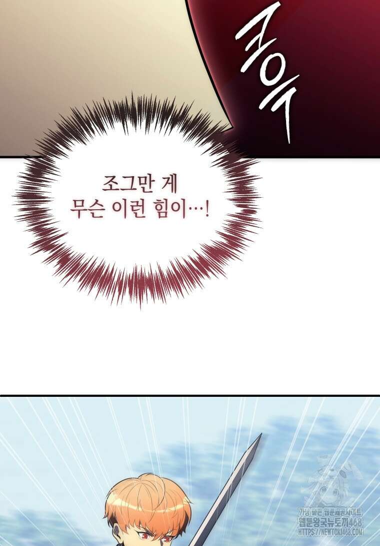 초월급 엑스트라의 공략집(카카오) 6화 96