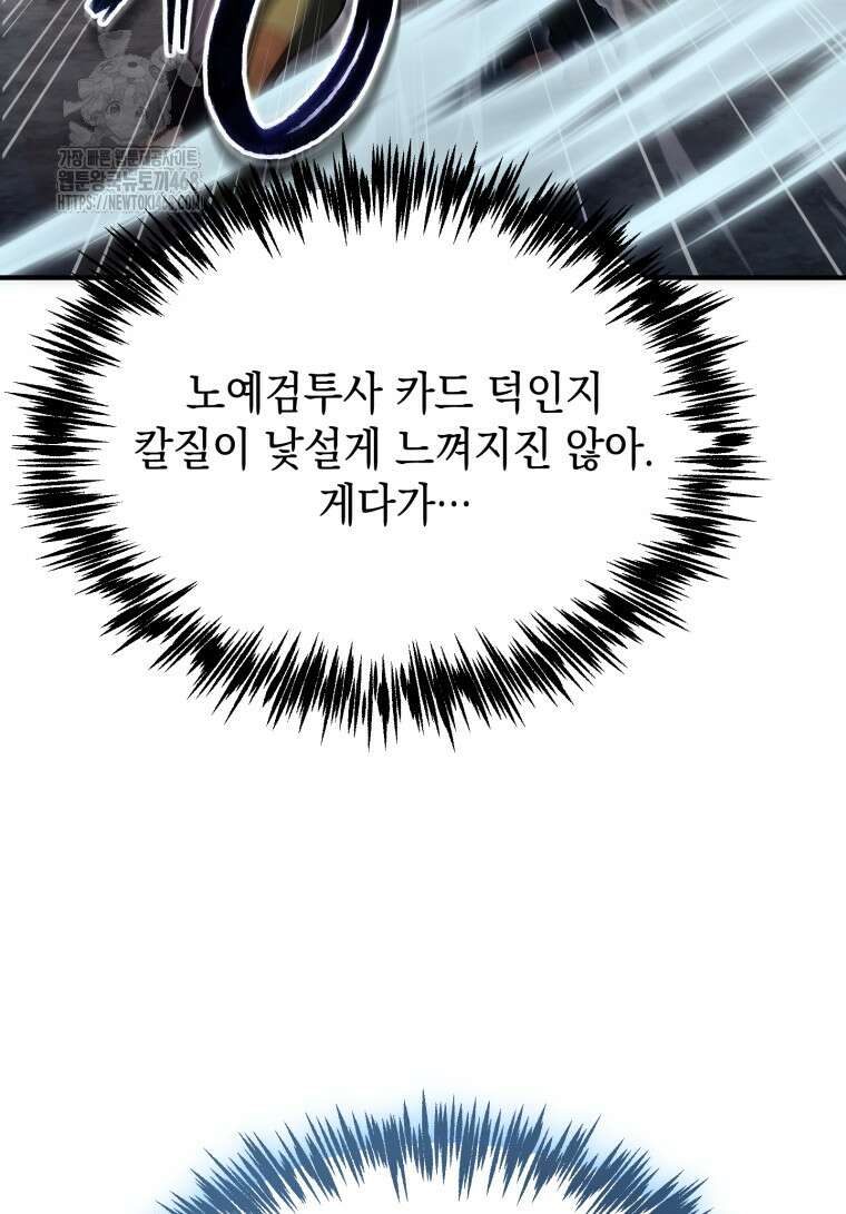 초월급 엑스트라의 공략집(카카오) 6화 99