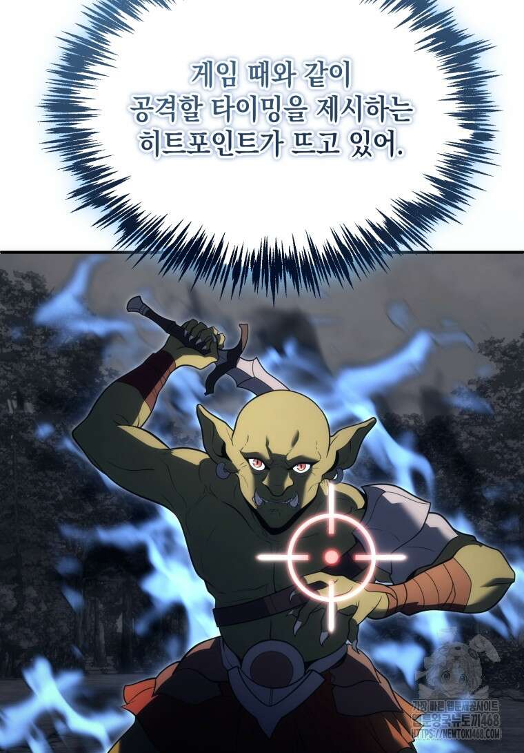 초월급 엑스트라의 공략집(카카오) 6화 100